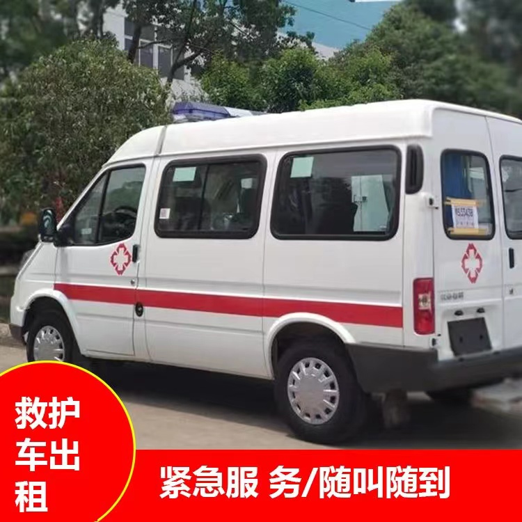 河口跨市救护车护送转院租赁